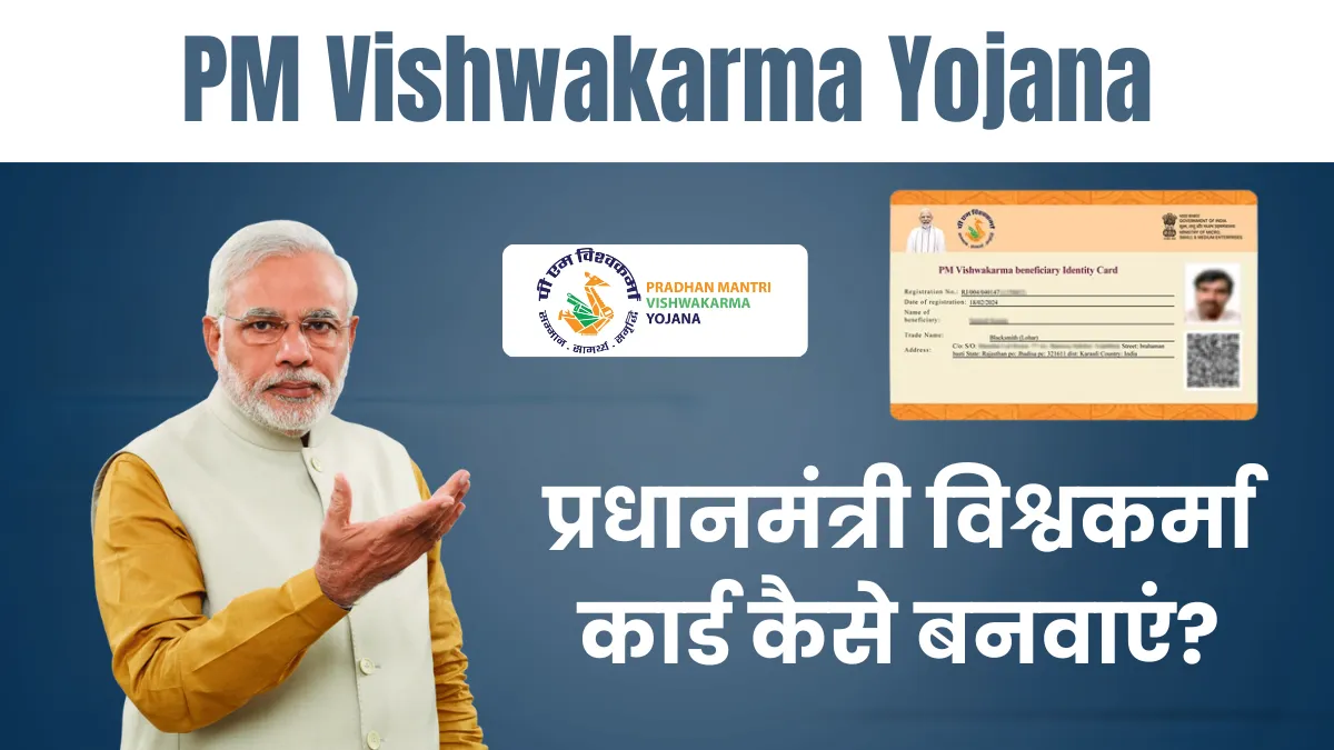 PM Vishwakarma Yojana