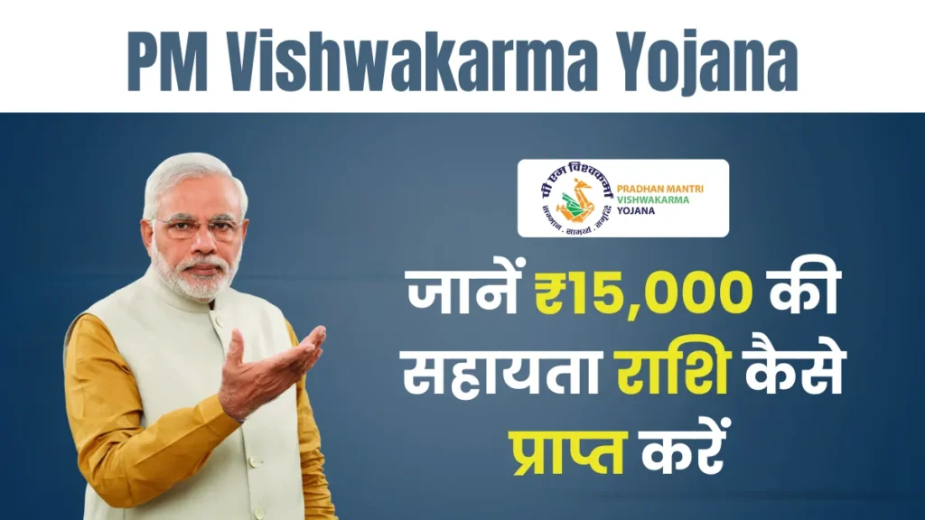 PM Vishwakarma Yojana Status
