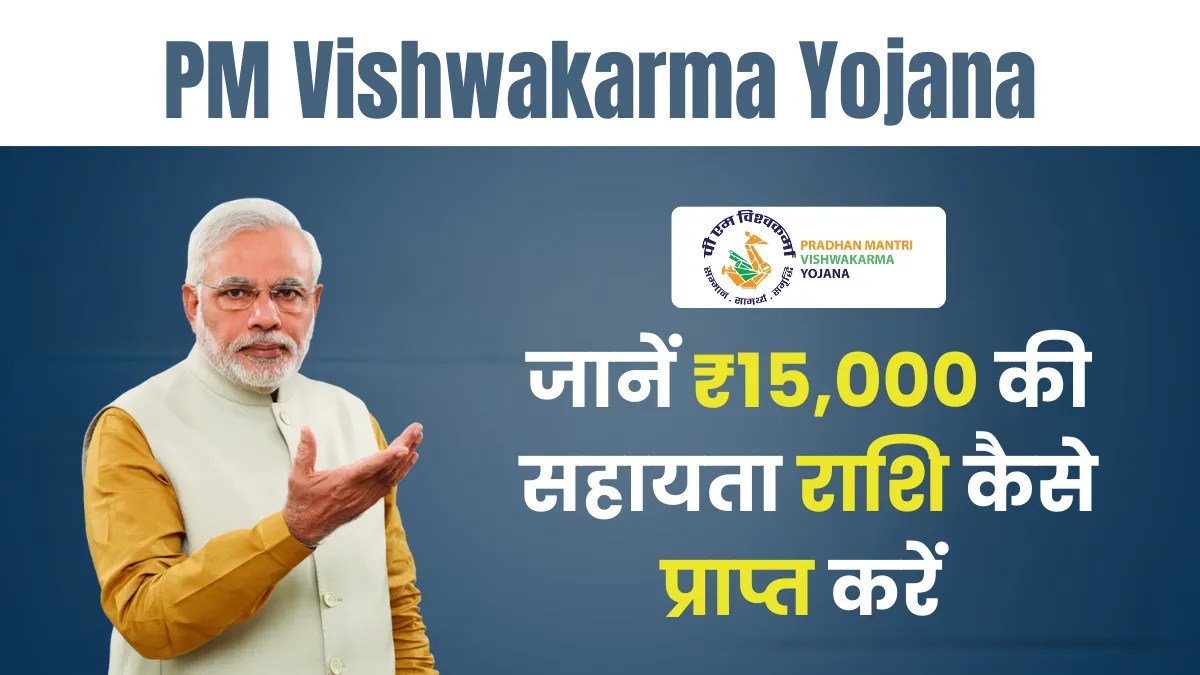 PM Vishwakarma Yojana Status