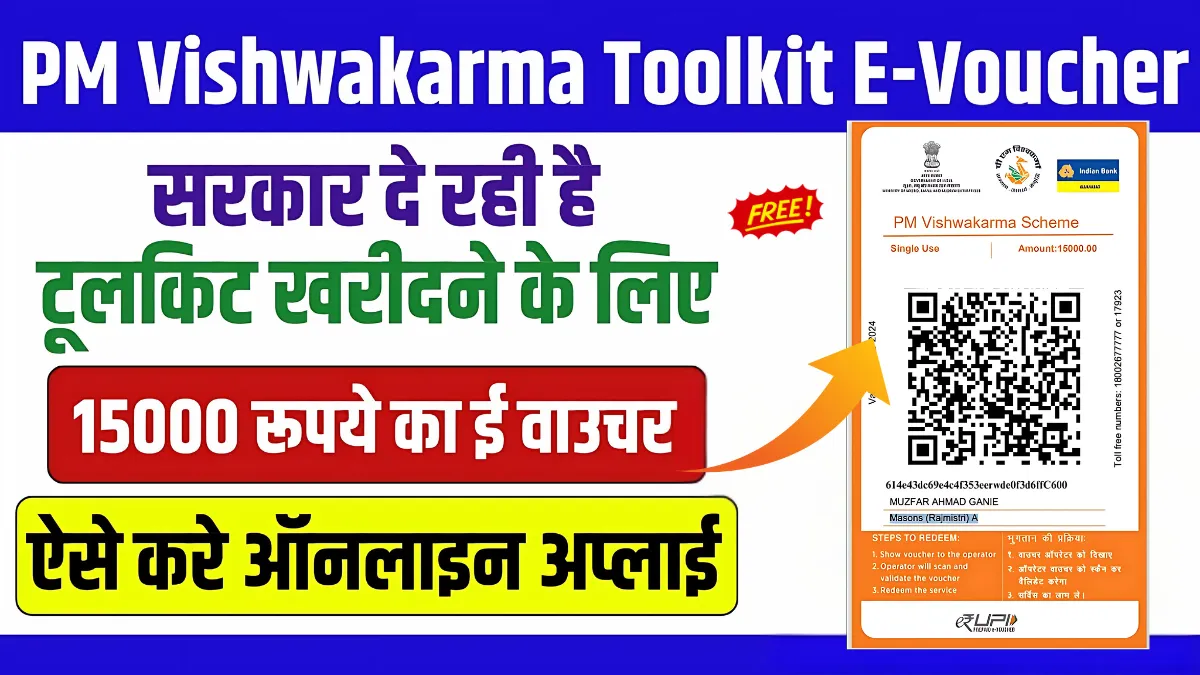 PM Vishwakarma Toolkit E-Voucher