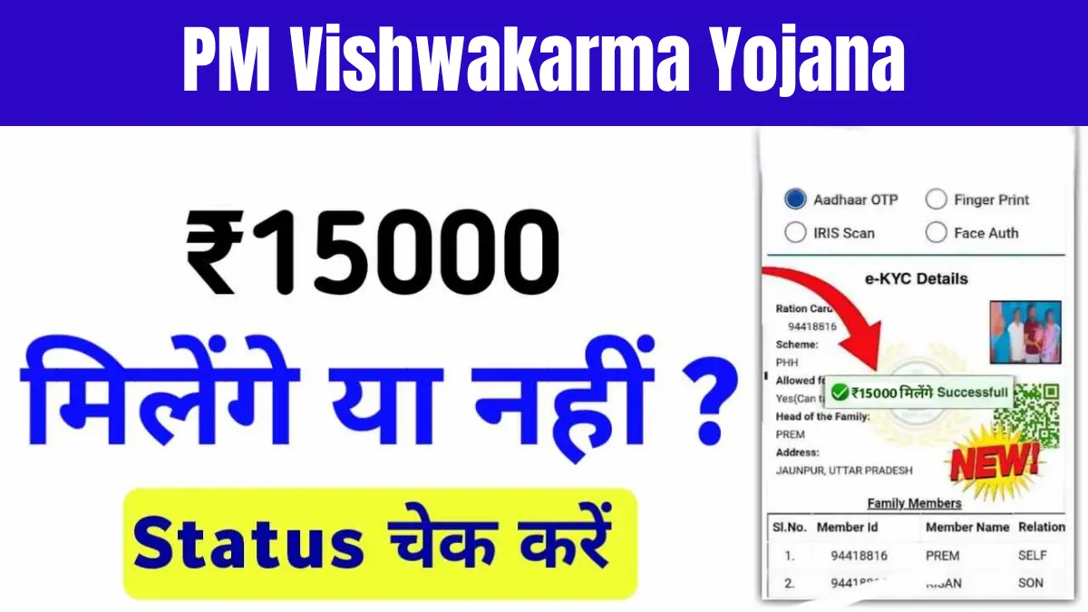 PM Vishwakarma Yojana