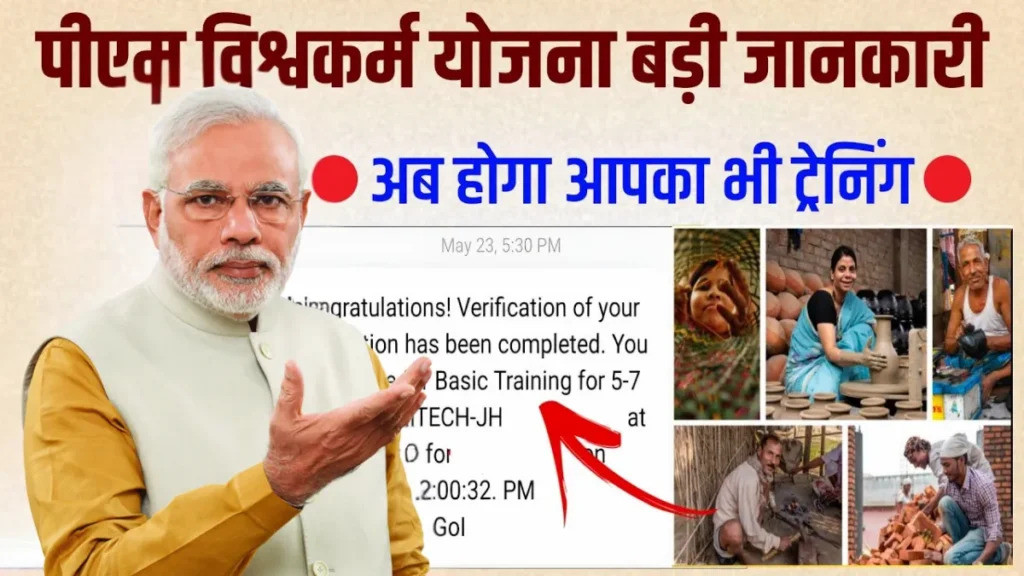 PM Vishwakarma Yojana