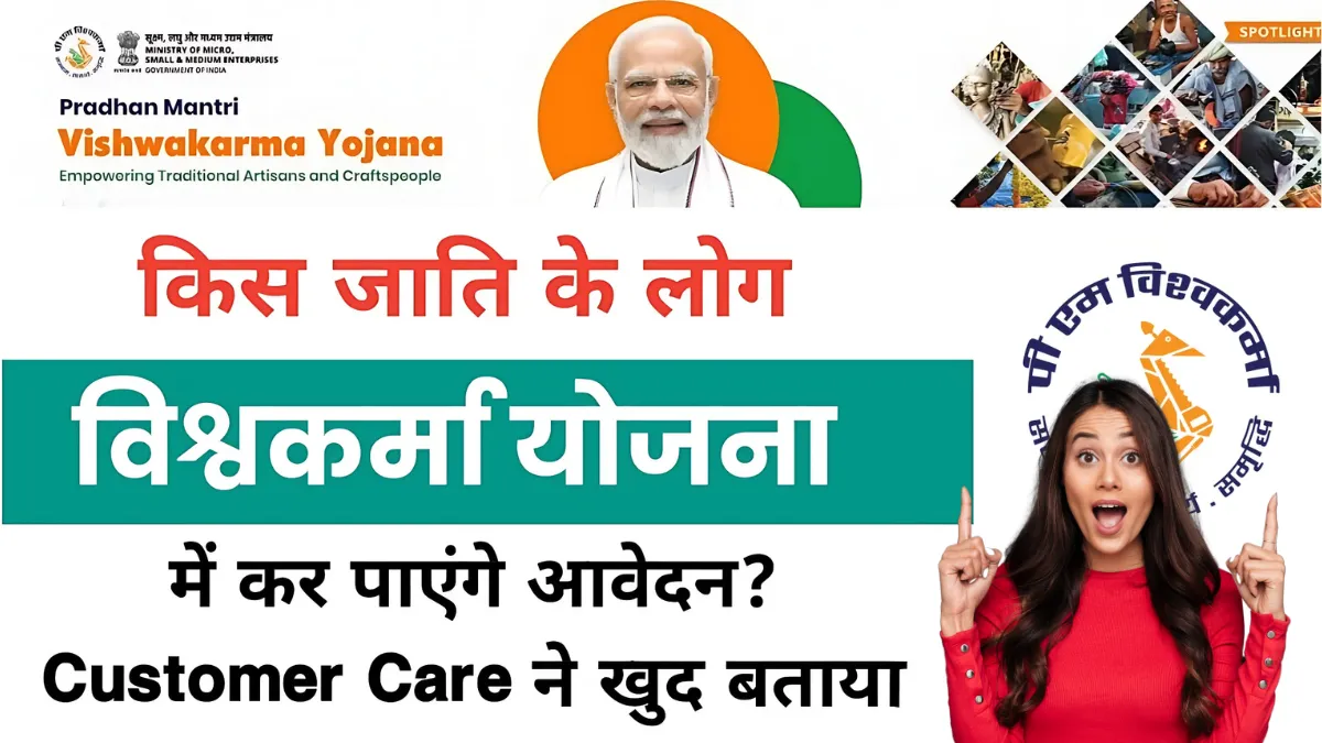 PM Vishwakarma Yojana 2025