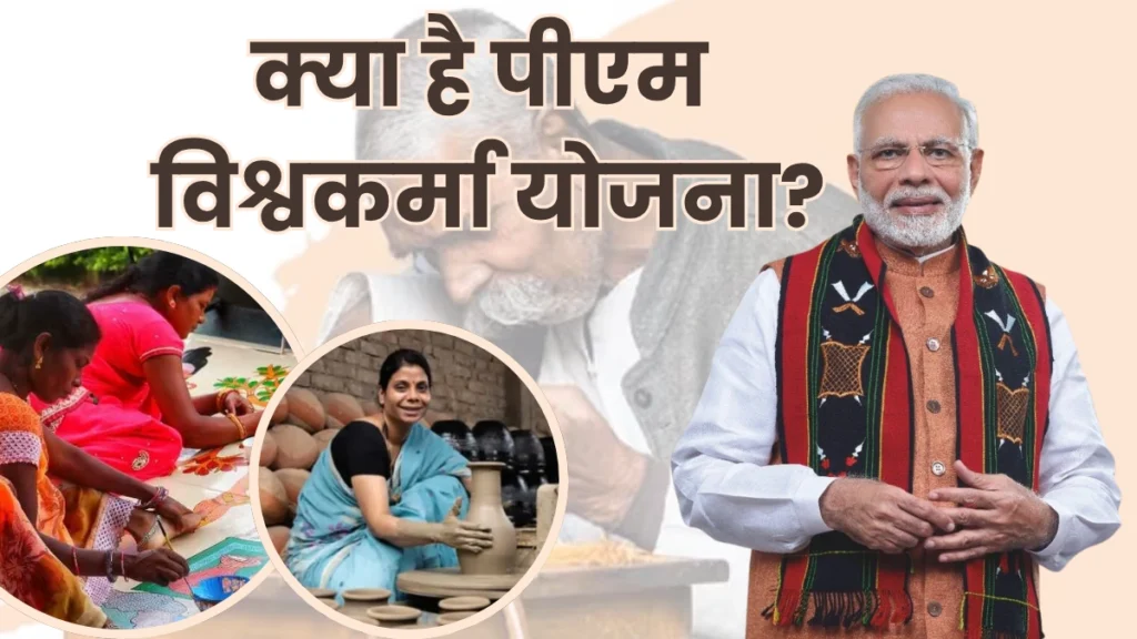 PM Vishwakarma Yojana 2025
