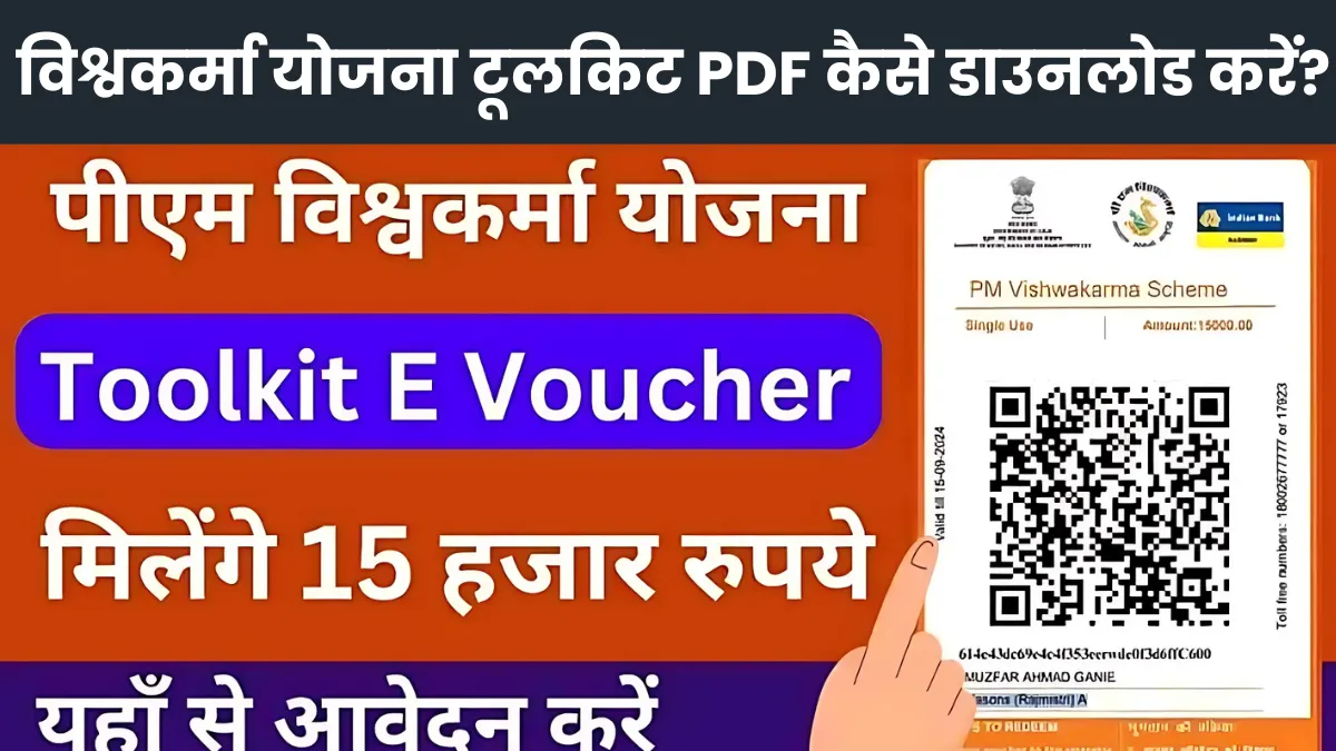 Vishwakarma Yojana Toolkit PDF